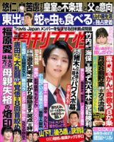 週刊女性 2022年10/18号 表紙