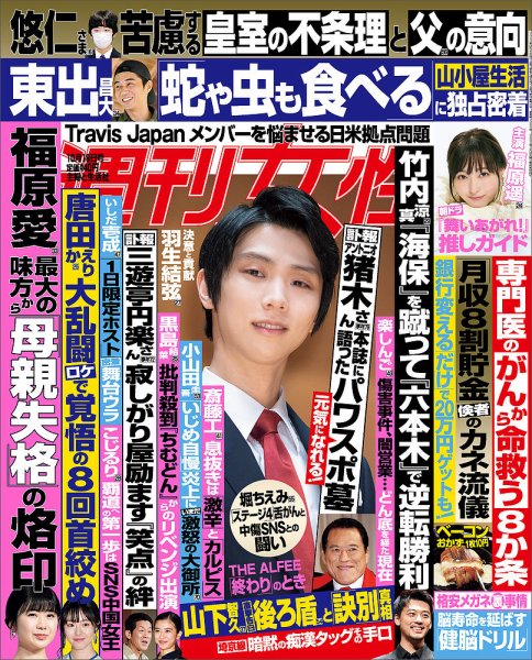 週刊女性 2022年10/18号 (発売日2022年10月04日) 表紙