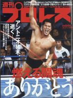 アントニオ猪木 雑誌一覧｜雑誌のFujisan