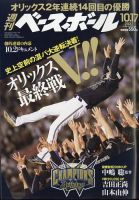 週刊ベースボール 2022年10/17号 表紙