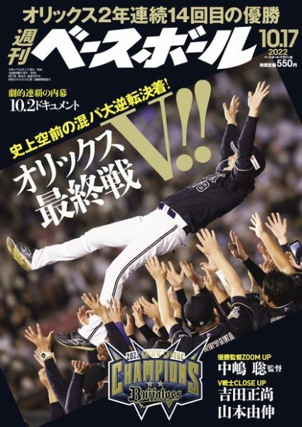 週刊ベースボール 2022年10/17号 (発売日2022年10月05日) 表紙