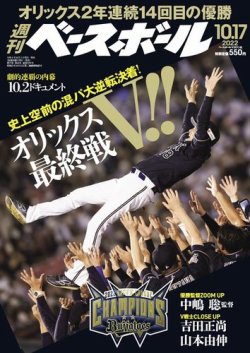 週刊ベースボール 2022年10/17号 (発売日2022年10月05日) | 雑誌/電子