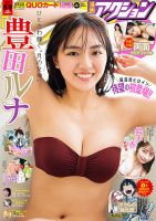 鈴木優香 表紙まとめ｜雑誌のFujisan