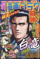 週刊漫画ゴラク 2022年10/14号 表紙