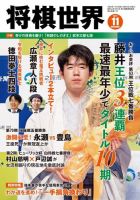 将棋世界 2022年11月号 表紙
