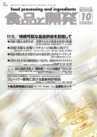 食品と開発 2022年10月号 表紙