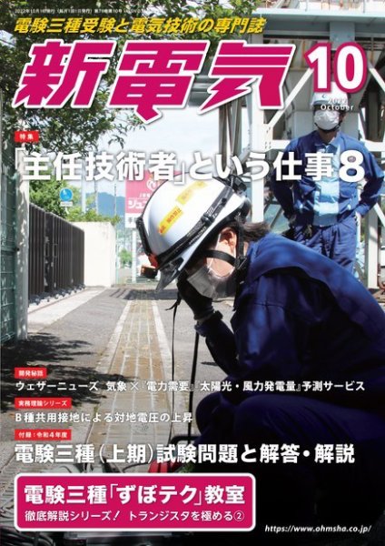 新電気 2022年10月号 (発売日2022年09月30日) 表紙