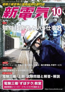 新電気 2022年10月号 (発売日2022年09月30日) 表紙