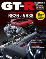 GT-R Magazine（GTRマガジン）のバックナンバー | 雑誌/電子書籍/定期 