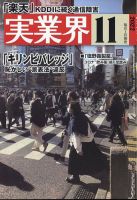 実業界 2022年11月号 表紙