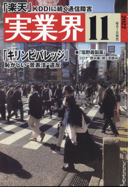 実業界 2022年11月号 (発売日2022年09月30日) 表紙