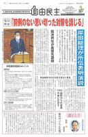 自由民主 第2999号 表紙