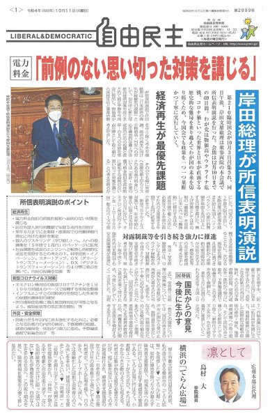 自由民主 第2999号 (発売日2022年10月05日) 表紙