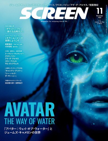 SCREEN（スクリーン） 2022年11月号 (発売日2022年09月21日) 表紙