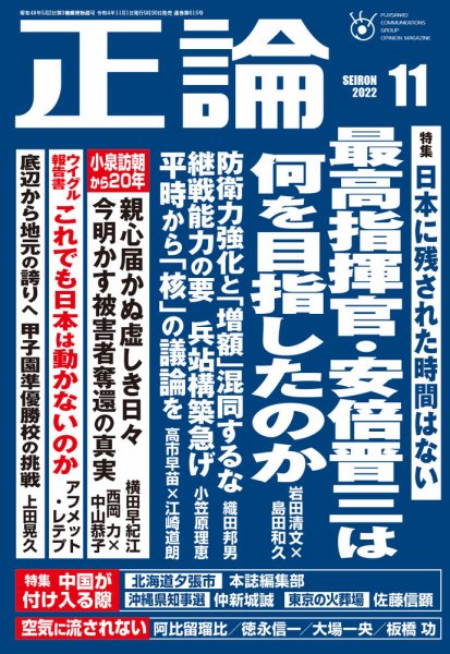 正論 2022年11月号 (発売日2022年09月30日) 表紙