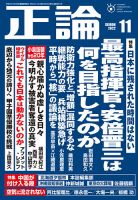 正論 2022年11月号 (発売日2022年09月30日) 表紙