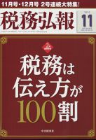 税務弘報 表紙