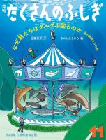 たくさんのふしぎ 2022年11月号 表紙
