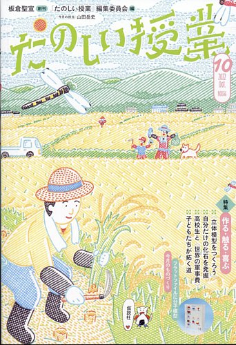 たのしい授業 2022年10月04日発売号 | 雑誌/電子書籍/定期購読の予約はFujisan