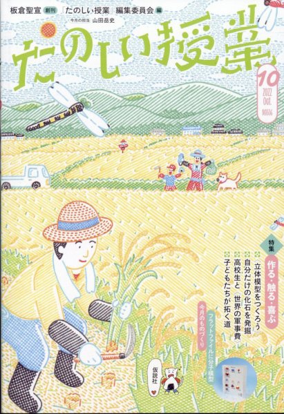 たのしい授業 2022年10月04日発売号 表紙