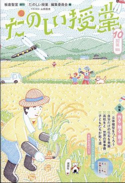 たのしい授業 2022年10月04日発売号 | 雑誌/電子書籍/定期購読の予約は