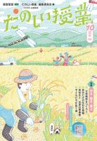 たのしい授業 2022年10月号 表紙