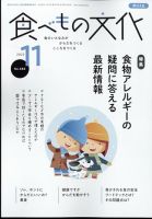 食べもの文化 2022年11月号 表紙