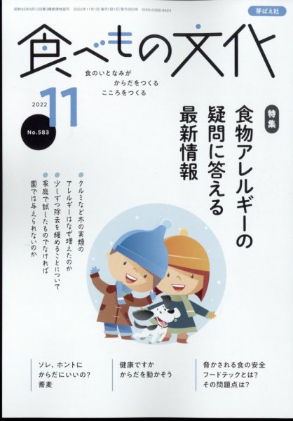 食べもの文化 2022年11月号 (発売日2022年09月30日) 表紙