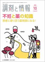 調剤と情報 [Vol.28 No.13] 表紙