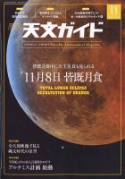 天文ガイド 2022年11月号 表紙