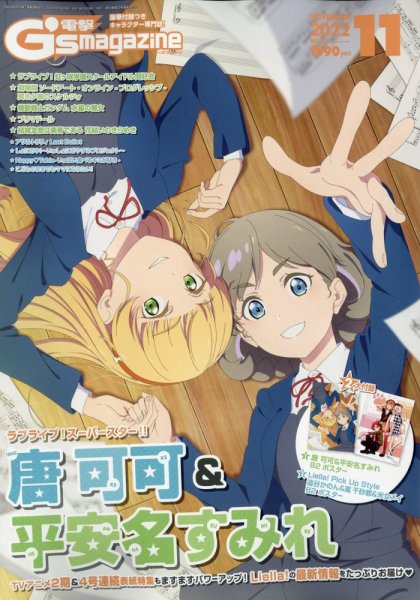電撃G’s magazine (ジーズ マガジン)  2022年11月号 (発売日2022年09月30日) 表紙