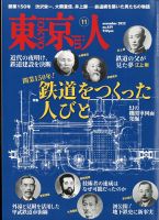 東京人 459 表紙