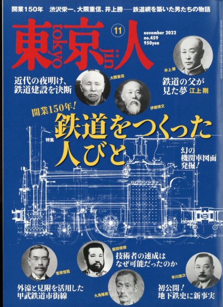 東京人 459 (発売日2022年10月03日) 表紙