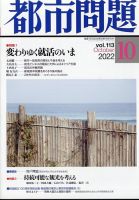 都市問題 2022年10月号 表紙