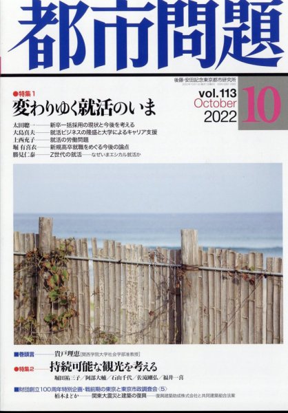 都市問題 2022年10月号 (発売日2022年10月06日) 表紙