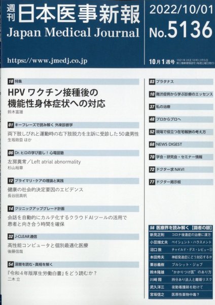 日本医事新報 2022年10/1号 (発売日2022年10月03日) 表紙