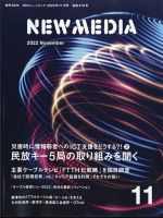 NEW MEDIA (ニューメディア) 2022年11月号 (発売日2022年09月30日) 表紙