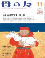 母の友 2022年11月号 表紙