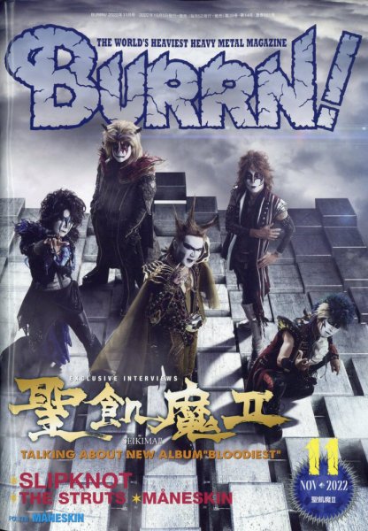 BURRN！（バーン） 2022年11月号 (発売日2022年10月05日) | 雑誌/定期