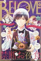 BE LOVE (ビーラブ) 2022年11月号 表紙