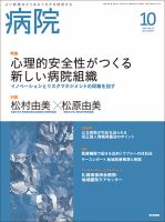 病院 Vol.81 No.10 表紙