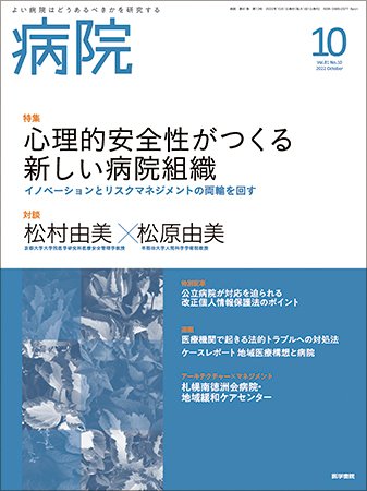 病院 Vol.81 No.10 (発売日2022年10月01日) 表紙