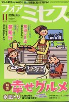 for Mrs. (フォアミセス) 2022年11月号 表紙