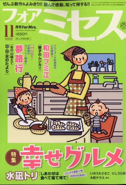 for Mrs. (フォアミセス) 2022年11月号 (発売日2022年10月03日) 表紙