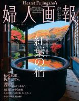 婦人画報 2022年11月号 (発売日2022年09月30日) 表紙