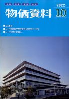 物価資料 2022年10月号 表紙
