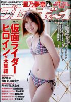 週刊プレイボーイ/週プレ 表紙