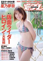 週刊プレイボーイ/週プレ 週刊プレイボーイ43号 (発売日2022年10月03日