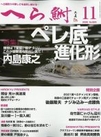 へら鮒 2022年11月号 (発売日2022年10月04日) 表紙