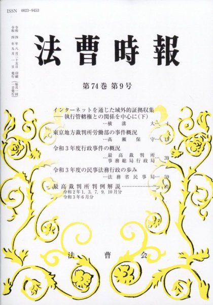 法曹時報 2022年9月号 (発売日2022年09月27日) 表紙